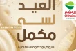 عروض العثيم مصر اليوم 27 مايو حتى 31 مايو 2026 عروض العيد مكملة