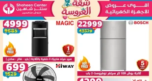 عروض سنتر شاهين اليوم خصومات العيد الخميس 28 مايو حتى 3 يونيو 2026
