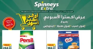 عروض سبينس اليوم 28 مايو حتى 2 يونيو 2026