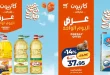 عروض كازيون اليوم 1 يونيو 2026 افضل عروض اليوم