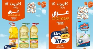 عروض كازيون اليوم الاثنين 1 يونيو 2026