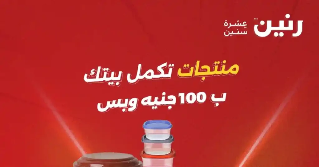 عروض رنين اليوم مهرجان ال 100 جنيه 5 و 6 مايو 2026