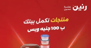 عروض رنين اليوم مهرجان ال 100 جنيه 5 و 6 مايو 2026