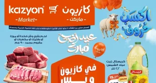 عروض كازيون اليوم 5 مايو حتى 11 مايو 2026 عرض التلات