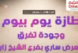 عروض العثيم مصر اليوم 7 مايو حتى 10 مايو 2026 الشيخ زايد