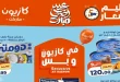 عروض كازيون اليوم 7 مايو حتى 11 مايو 2026 تحطيم الاسعار