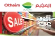 عروض العثيم مصر اليوم أقوى العروض 7 مايو حتى 19 مايو 2026