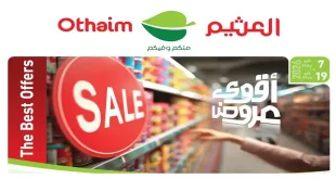 عروض العثيم مصر اليوم أقوى العروض 7 مايو حتى 19 مايو 2026