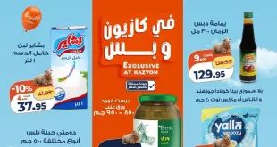 عروض كازيون اليوم الخميس 14 حتى 18 مايو 2026 تحطيم الاسعار