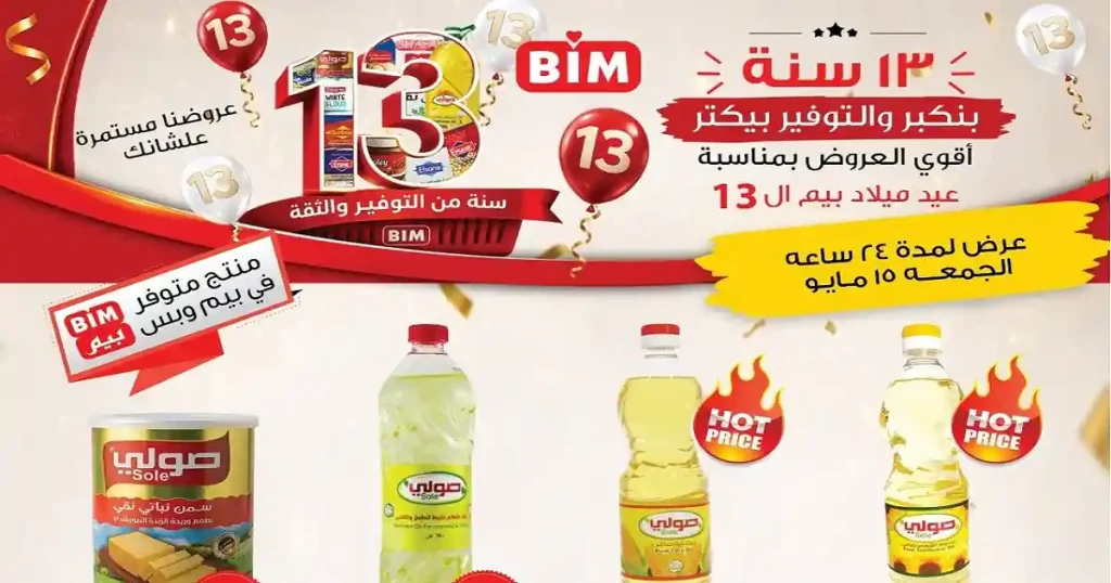 عروض بيم اليوم 15 مايو 2026 عرض 24 ساعة فقط