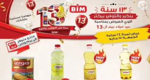 عروض بيم اليوم 15 مايو 2026 عرض 24 ساعة فقط