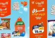 عروض كازيون اليوم السبت 30 مايو 2026