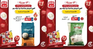عروض بيم اليوم الأثنين 11 مايو 2026