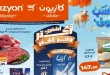 عروض كازيون اليوم لعيد الاضحى 12 مايو حتى 18 مايو 2026