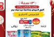 عروض بيم اليوم الخميس 14 مايو 2026