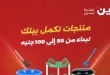 عروض رنين اليوم عرض ال 50 جنيه 5 و 6 مايو 2026