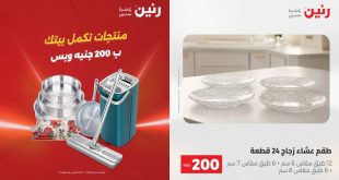 عروض رنين اليوم مهرجان ال 200 جنيه 17 و 18 مايو 2026
