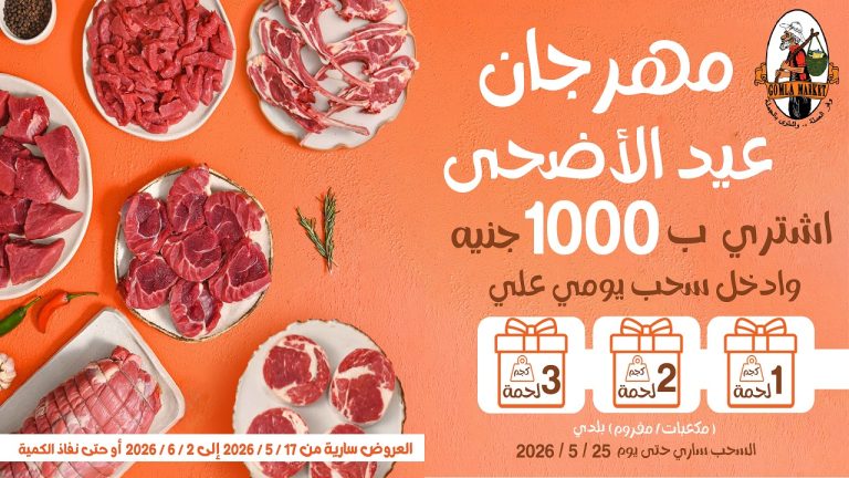 عروض فتح الله جملة عيد الاضحى من 18 مايو حتى 2 يونيو 2026