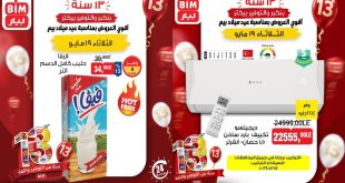 عروض بيم اليوم الثلاثاء 19 مايو 2026 كل فروع بيم