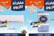 عروض كازيون اليوم مفاجأة كازيون 16 مايو حتى 17 مايو 2026