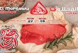 عروض المحلاوى ماركت عيد الاضحى من 16 مايو حتى 27 مايو 2026