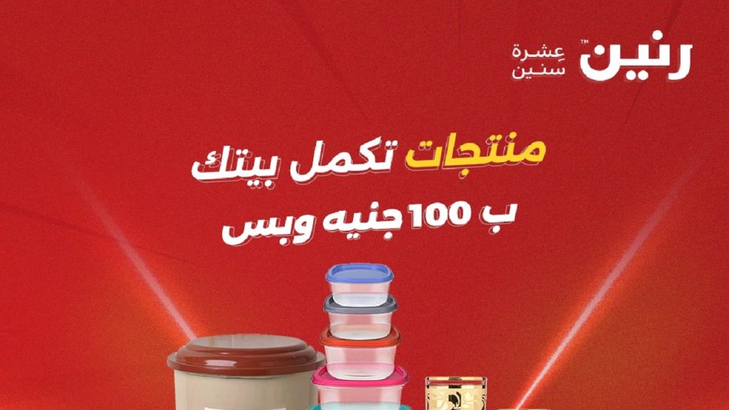 عروض رنين اليوم مهرجان 100 جنيه 19 -20 مايو 2026