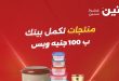 عروض رنين اليوم مهرجان 100 جنيه 19 -20 مايو 2026