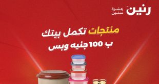 عروض رنين اليوم مهرجان 100 جنيه 19 -20 مايو 2026
