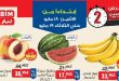عروض بيم اليوم الاثنين و الثلاثاء 18 و 19 مايو 2026 الخضارو الفاكهة