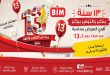 عروض بيم اليوم من الاثنين 18 مايو 2026 العيد عيدين