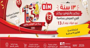 عروض بيم اليوم العيد عيدين من الاثنين 18 مايو 2026