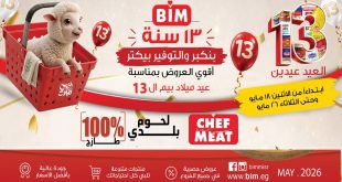 عروض بيم اليوم عيد الاضحى من 18 مايو حتى 26 مايو 2026
