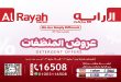 عروض الراية ماركت المنظفات 6 مايو حتى 19 مايو 2026