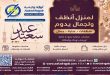 عروض اولاد رجب اليوم عيد سعيد من 16 مايو حتى 27 مايو 2026