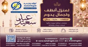 عروض اولاد رجب اليوم عيد سعيد من 16 مايو حتى 27 مايو 2026