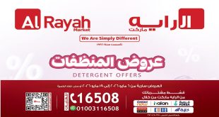عروض الراية ماركت المنظفات 6 مايو حتى 19 مايو 2026