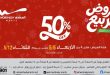 عروض المرشدى اليوم تخفيضات الربيع 6 مايو حتى 12 مايو 2026
