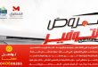 عروض المحلاوى ستورز توفير قسم الكهربائية من 17 مايو 2026