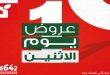 عروض بنده مصر 18 مايو 2026 عروض الاثنين