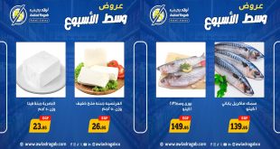 عروض اولاد رجب اليوم وسط الأسبوع 18 - 19 مايو 2026
