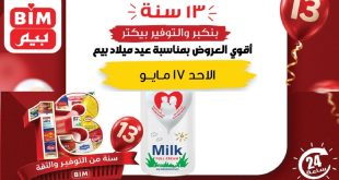 عروض بيم اليوم عيد ميلاد بيم الاحد 17 مايو 2026