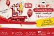 عروض بيم اليوم 19 مايو حتى 26 مايو 2026 عيد ميلاد بيم