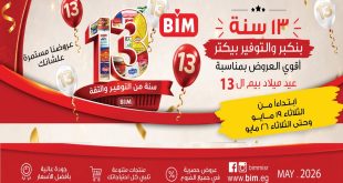 عروض بيم اليوم 19 مايو حتى 26 مايو 2026 عيد ميلاد بيم