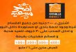 عروض فتح الله ماركت عيد الاضحى من 19 مايو حتى 26 مايو 2026