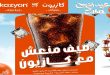 عروض كازيون اليوم 18 مايو 2026 صيف منعش