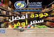 عروض اولاد رجب اليوم سعر أوفر 12 مايو حتى 20 مايو 2026