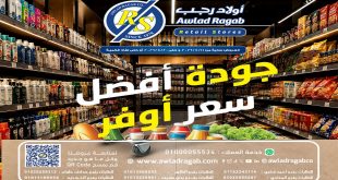 عروض اولاد رجب اليوم سعر أوفر 12 مايو حتى 20 مايو 2026
