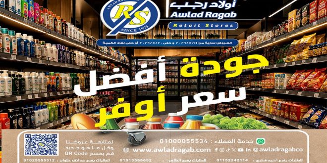 عروض اولاد رجب اليوم سعر أوفر 12 مايو حتى 20 مايو 2026