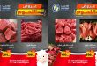 عروض اولاد رجب اليوم مهرجان اللحوم 12 - 16 مايو 2026