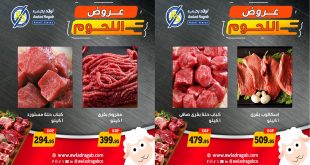 عروض اولاد رجب اليوم مهرجان اللحوم 12 - 16 مايو 2026